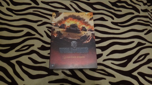 World of Tanks - Советское Подарочное издание World of Tanks, unboxing.